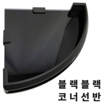 욕실 선반 화장실 코너 선반 강화유리 화이트 골드 블랙 브라운, 5. 블랙 블랙