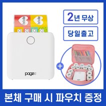 페이지 라벨기 pagee 모바일 어린이집 방수 네임 이름 스티커 프린터 기계 라벨링기 PG1, 화이트+파우치+컬러펜+카트리지11종