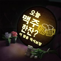 nd705-LED액자45R_네온소맥한잔_LED사인, 타입3.소맥