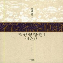이노플리아 조선 명장전 1 이순신-4 최익한전집, One color | One Size@1