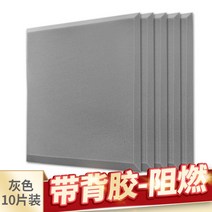 10장 벽간소음 방음재 흡음재 실내 방음벽 아파트 방음벽 방음부스 차음시트 천정흡음재, 정사각형 고밀도-접착제 난연제 회색 -10매