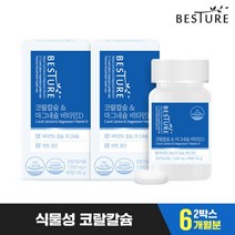 [베스처] 코랄칼슘&마그네슘 비타민D x 2병(6개월분), 상세 설명 참조, 상세 설명 참조