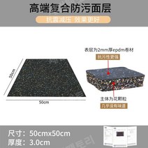 애버롤 에버롤매트 탄성고무매트 헬스장바닥 고무블럭, 복합모델 3.0cm