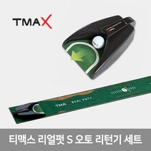 티맥스 리얼펏 리턴기세트(S) 스몰 퍼팅매트