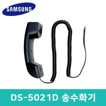 삼성정품 DS-5021D송수화기 새제품 당일발송 DS-5021D수화기 삼성키폰전화기
