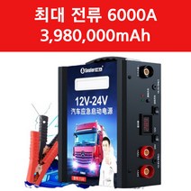 점프스타터 12V 24V 차량용 휴대용 자동차 배터리 대용량, T39 398만 초강력 (850필 대형 화물차)