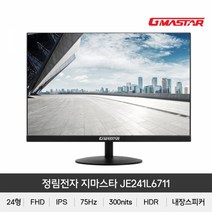 정림전자 GMASTAR JE241L6711 IPS FHD HDR 75, 상세페이지 참조