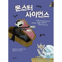 밀크북 몬스터 사이언스, 도서