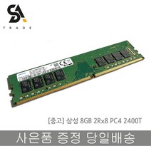 삼성 서버용메모리 8GB 2Rx8 PC4 2400T EE1-11