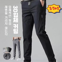 1/1+1 남성 캐주얼 냉감 긴바지 아이스 사방스판 바지 남성 냉장고바지 밸트 밴딩바지 캐주얼바지