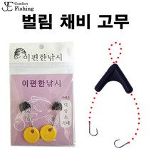 이편한 낚시 바늘 목줄 꼬임방지 벌림 채비고무, 1개