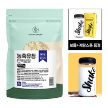 농축유청 단백질 분말 프로틴 가루 락토프리 WPC+보틀증정, 농축유청500g+보틀+계량스푼
