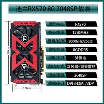 Dylan Ares RX590 8G 독립 게임 그래픽 카드 RX580 1660S 5600XT 데스크탑 먹는 치킨 컴퓨터, 8GB, Dylan RX570 8G 2048SP 워리어