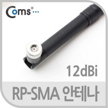 UVP338678RP-SMA 안테나(12 dBi) 35cm 실내용 무지향성, 단일옵션