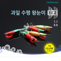 [오기몰] 마탄자 과일 수평 왕눈이 에기 쭈꾸미 갑오징어 문어 쪼꼬미 낚시 7.7 8.8, K33 강원도옥수수 7.7