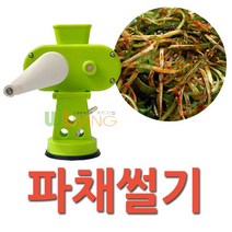거한금속 WITH 파무침용 파채를 손쉽고 빠르게 파절기 그린 / 타입 배송상품 : (WL-1380) (생활용품/가정용품/편의용품/생활편의용품/가정잡화/필러/채칼 추천), 1, PM (WL-1380)