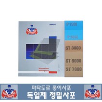 마타도르 정밀종이사포 독일사포 고운사포, 마타도르사포 P1500