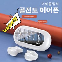 Aoduoya 골전도 블루투스 이어폰 가성비 오픈형 무선 이어폰 노이즈캔슬링 귀걸이 유형블루투스 클립형, 화이트
