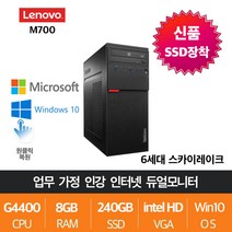 레노버 업무용에서 게임용까지 6세대 고성능 중고컴퓨터, 레노버 G4400/8G/SSD240/Win10