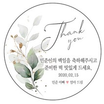 디자인요나 (3+1 당일출고)백일 첫돌 백일떡 답례 감사48mm_20개 문구변경형 주문 제작 광택아트지 스티커, 20개입, 백일_05