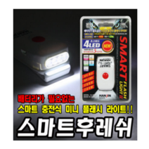 한진 스마트 V2 플래쉬 라이트, 블랙