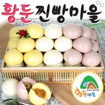[황둔찐빵마을]황둔 쌀 찐빵 + 단호박앙금 쌀찐빵 + 고구마앙금 쌀찐빵(10개씩/총 30개), one color/free