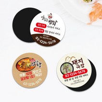 감자탕 국밥 돼지 한식집 식당 배달음식점 자석쿠폰 1000매 자석전단지 배민 리뷰 스티커, TYPE 02
