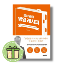 [최신] 정상윤의 영업 레시피 #신속출발#book-in