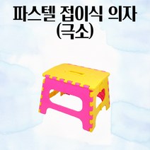 발받침 접이식 의자 32x26x21cm 키즈 유아 체어 캠핑 레저 야외용 차박 보조 폴딩 휴대하기좋은크기 레저의자 테이