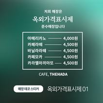 디자인더하다 옥외가격표시판 01 메뉴판, 골드유광