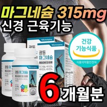 [대용량] 고함량 종아리 팔 다리 손떨림 손가락 저림 근육 신경 쥐 날때 한쪽 눈 눈꺼풀 눈두덩이 눈덩이 눈밑 떨림 산화 마그네슘 마그네숨 영양제 + 알 약 케이스증정 추천, 90정 x 2개 - 6개월 + 사은품