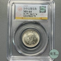 Public Bo MS64 대만 지방 지도 오각 은화 1949 주화 원본 기념주화 수집동전 희귀제품 귀한선물