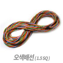 오색선 전선 오색배선 자동차 배선 케이블 10m, 오색선-1.5mm