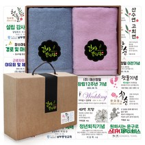 송월타올 130g x 2p 추석 수건선물세트 돌 환갑 칠순 팔순 회사 교회 어린이집 유치원 학교 기업 행사 조문 개업 결혼 호텔 답례품, B세트 (블루+핑크)