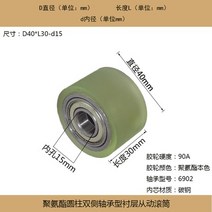 리본 기계 액세서리 고무 휠 폴리우레탄 철 코어 커버 컨베이어 롤러 직경 40, 11 Model 11