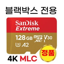 모비시스 MS-4500HB 블랙박스메모리MLC128GB SD카드