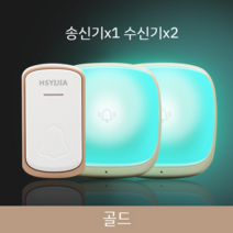 무선 청각 장애인용 초인종 깜빡임 가정용 발광 초인종 불빛 호출기 차임벨 경보기, 골드(송신기1수신기2)