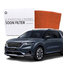 기어가 순 초미세먼지 활성탄 4세대 카니발 KA4 에어컨필터, 카니발KA4-H06C 1개, 1개