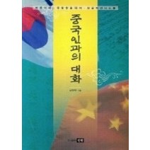 [개똥이네][중고-상] 중국인과의 대화