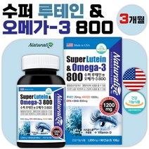 식약처 인증 미국 직수입 눈건강 루테인 오메가 3 비타민D 영양제 90캡슐 3개월분 . 눈 보호 혈액 순환 도움 골다공증 발생 위험 감소 뼈 건강 눈물 생성 황반색소 황반변성, 2통