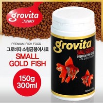 팝아쿠아 그로비타 소형 금붕어 사료 50g / 130g, 1개, 150g