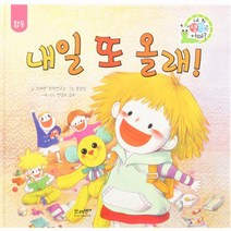 내일 또올래(네생각은어때B1)
