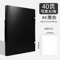 A3 폴더 도화지 보관 가방 미술 포트폴리오 초대형 그림 앨범 화방 컬렉션 휴대용, 1개, O.블랙8K[40쪽]