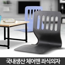 체어맨 좌식의자 업소용식당 등받이편한 좌식책상의자, 체어맨 좌식의자 블랙