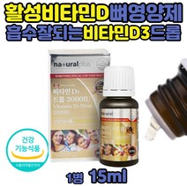 임산부 뼈 액상형 비타민 D 2000 비타민디 D3 영양제 고함량 여성 여자 비타민D 청소년 키즈 어린이 비타민d3 청소년 비타민D 드롭 비타민D 비타민디3 고등학생 성인 어르신 실버 흡수잘되는 활성형
