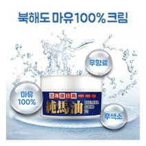 북해도 마유 100 크림 일본 말 기름 페이스 바디 발 70g