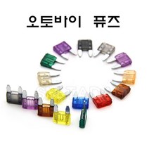 오토바이 퓨즈 휴즈 스쿠터 자동자 FUSE 키트, 5A, 1개