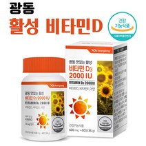 씹어먹는 활성비타민D3 2000IU 60정 광동 비타민E 아연 2개월분
