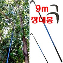 5m 7m 9m 10m 장대봉 장대낫 긴낫 겨우살이채취 밤 호두 잣따는낫 고지낫 현수막 수초제거 잔가지치는낫, 장대봉(9m)+스텐낫(10cm)