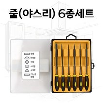 야스리(줄) 6종세트 유리 석제 나무 플라스틱 철 연마 튼튼한 네일 손톱깍기 다용도줄세트 사포 쇠 칼 발톱손질